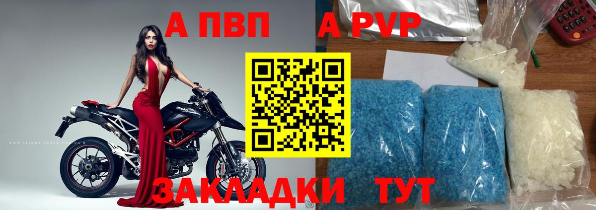 A-PVP мука Трёхгорный