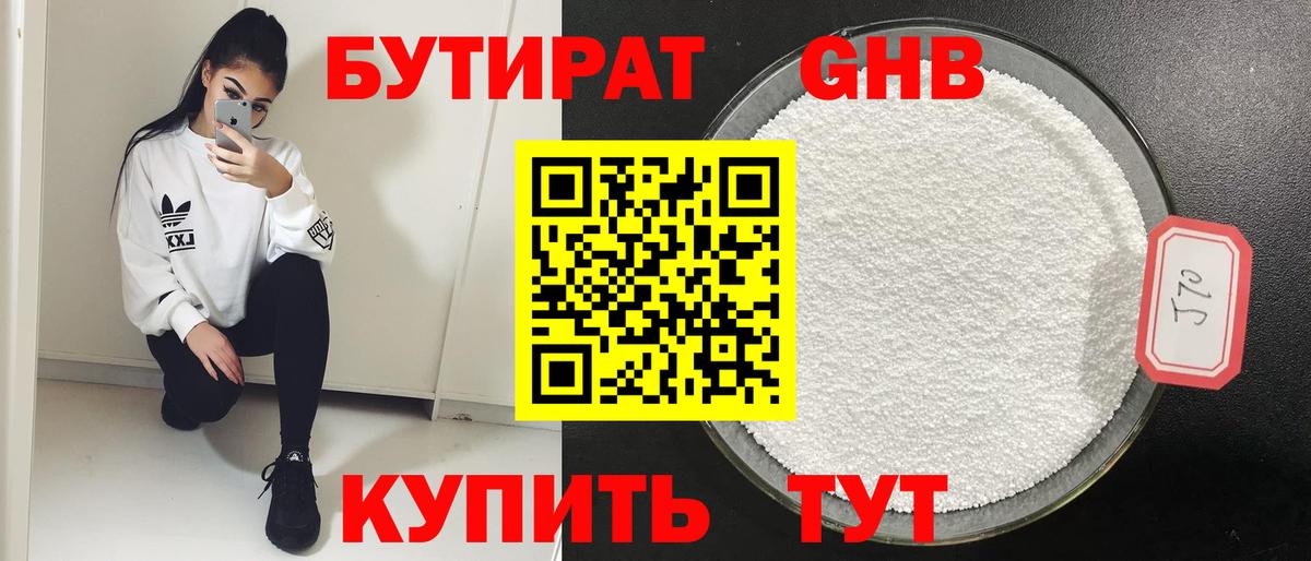 Бутират  БУТИРАТ 99%  Вход с VPN  Трёхгорный 