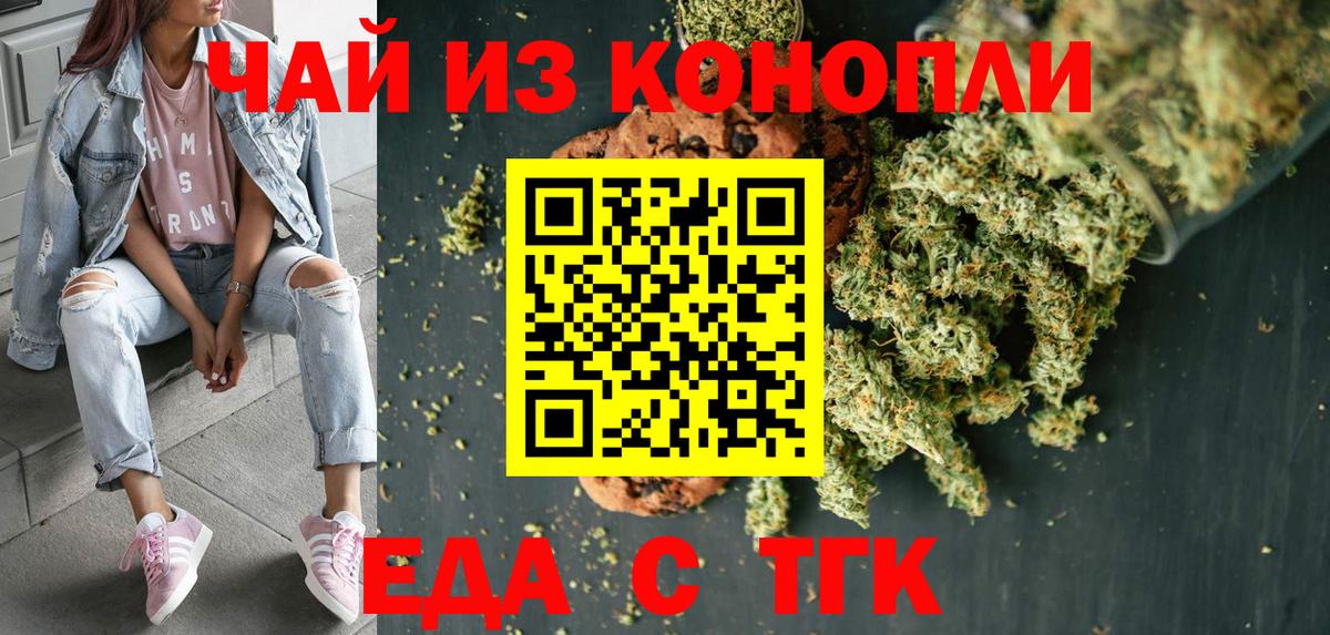 Трёхгорный  Еда ТГК марихуана  Вход с VPN 