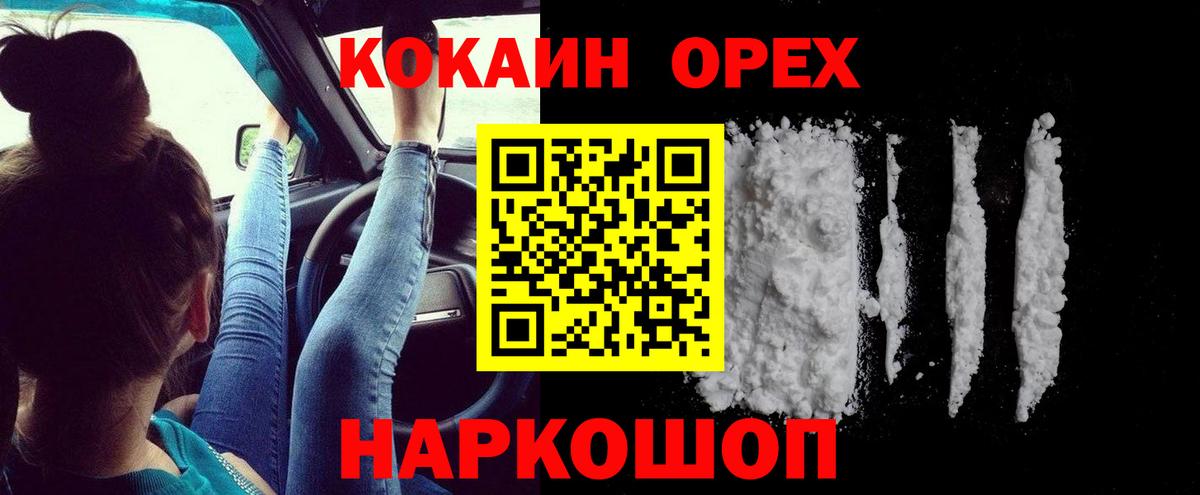 COCAIN Эквадор  наркотики  Вход с VPN  Трёхгорный  Кокаин FishScale 