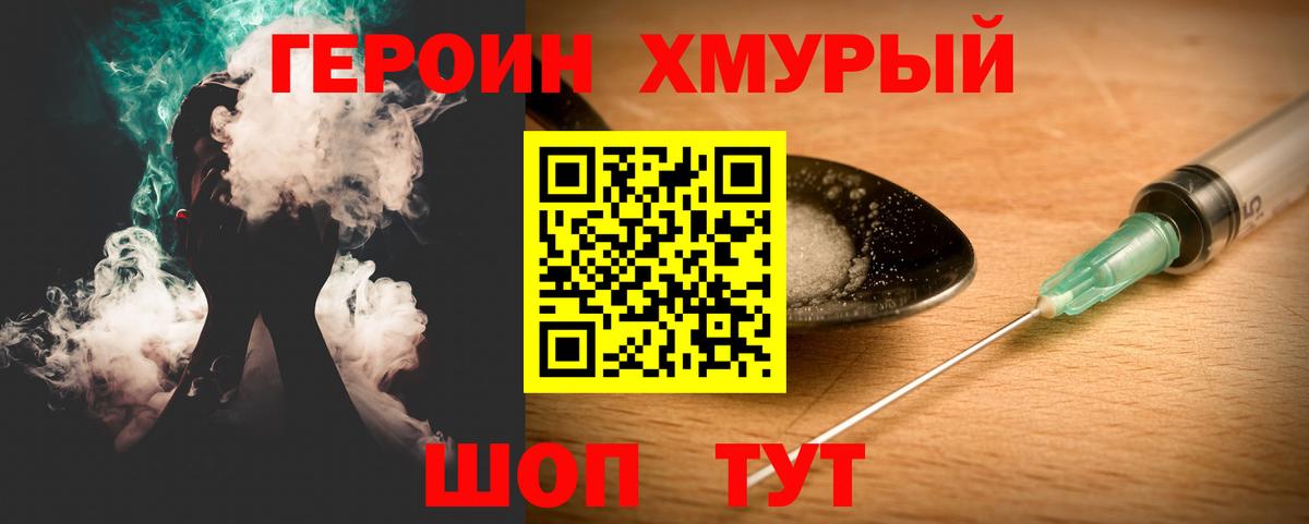 ГЕРОИН белый Трёхгорный