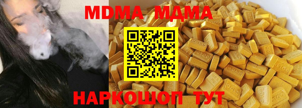 MDMA молли  МДМА  Трёхгорный  Вход с VPN 