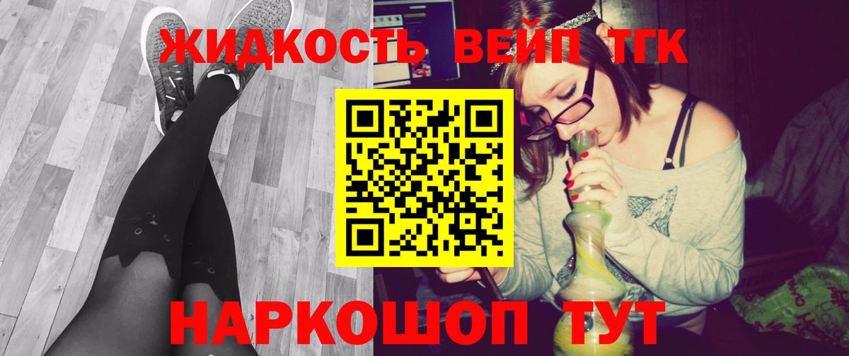 ТГК жижа Трёхгорный