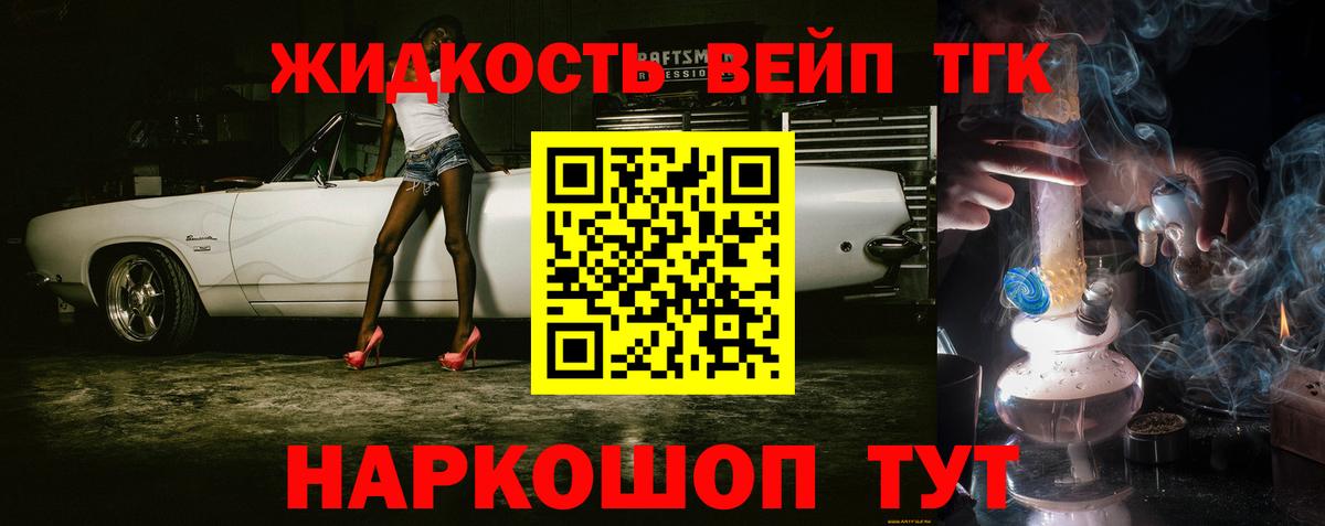 ТГК жижа  Дистиллят ТГК THC oil  Трёхгорный  Вход с VPN 